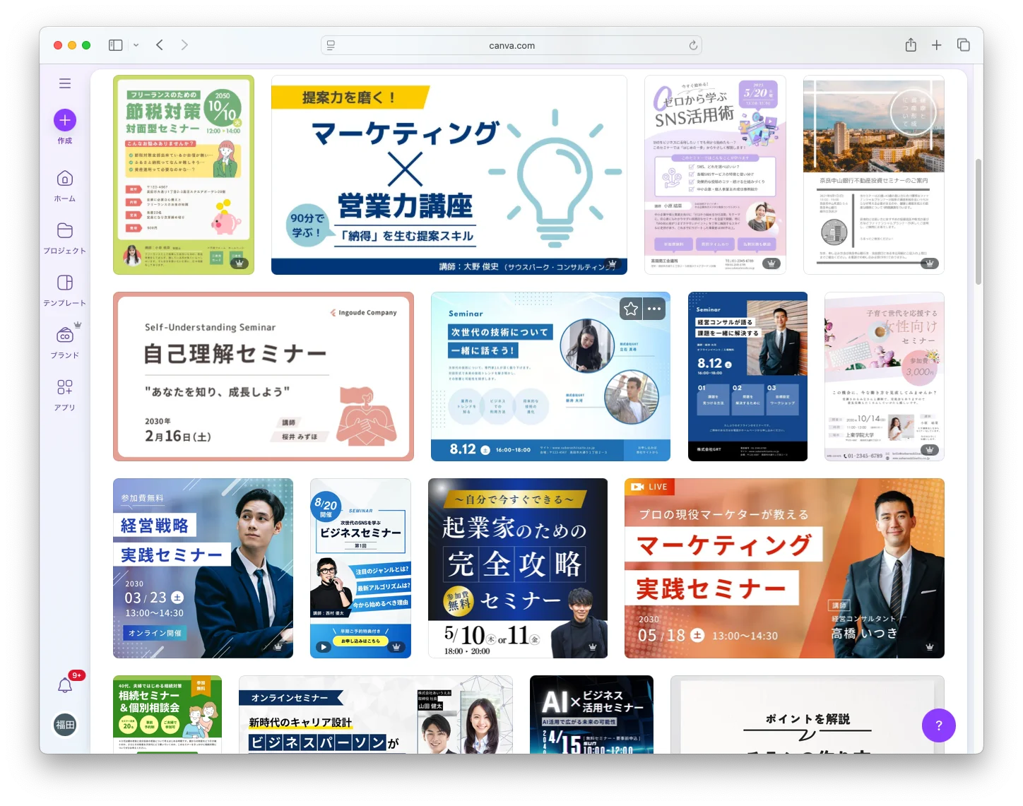 Canvaのテンプレート(Webサイト用)
