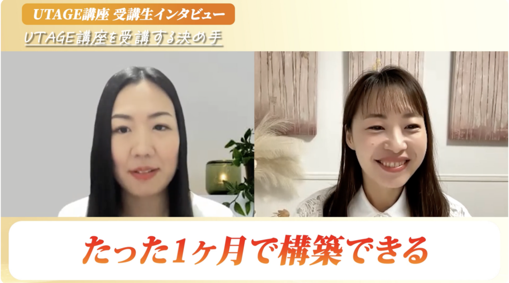 UTAGEファネル講座で1ヶ月で構築する画面イメージ