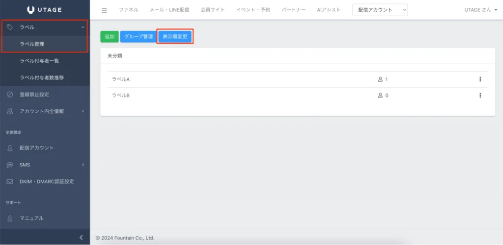 UTAGEのラベル管理設定5
