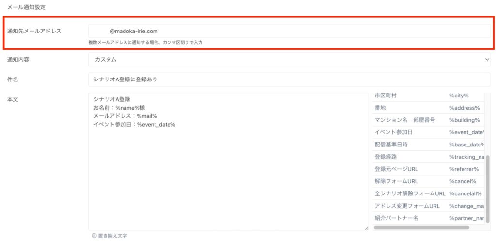UTAGEメール通知設定