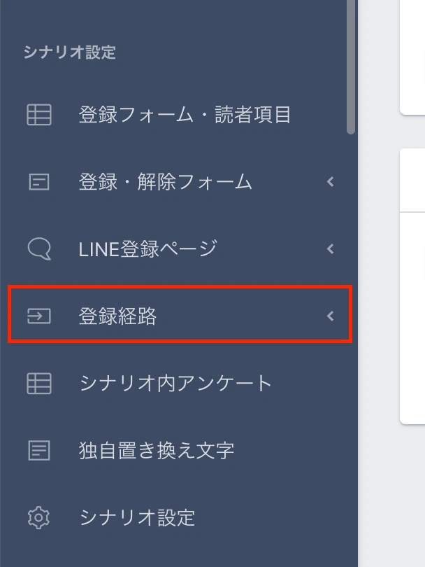 UTAGEの登録経路設定2