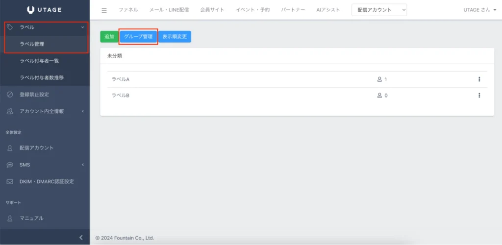 UTAGEのラベル管理設定7