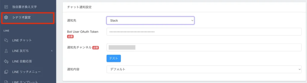 UTAGEのSlack設定16