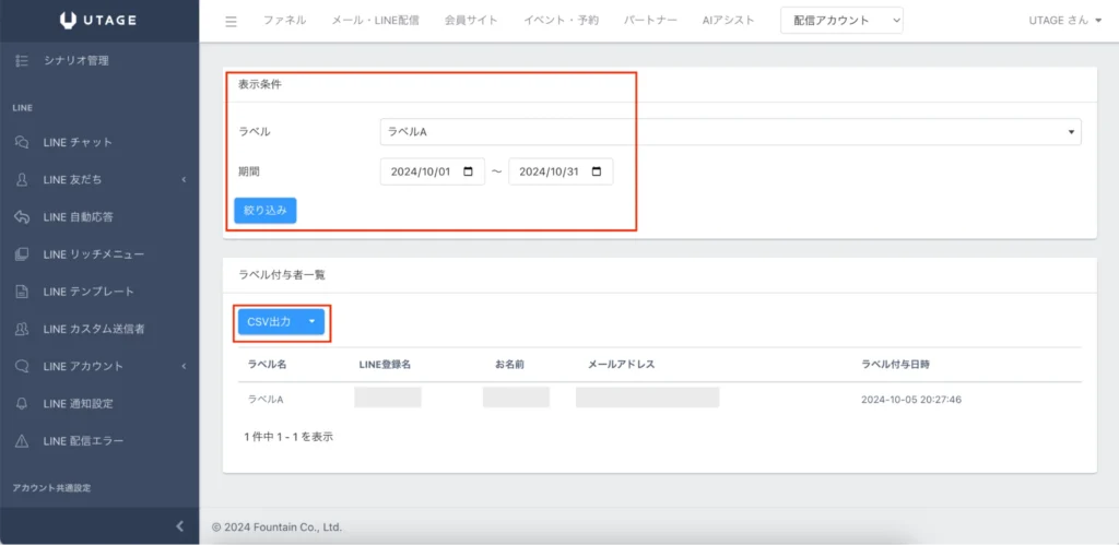 UTAGEのラベル管理設定12