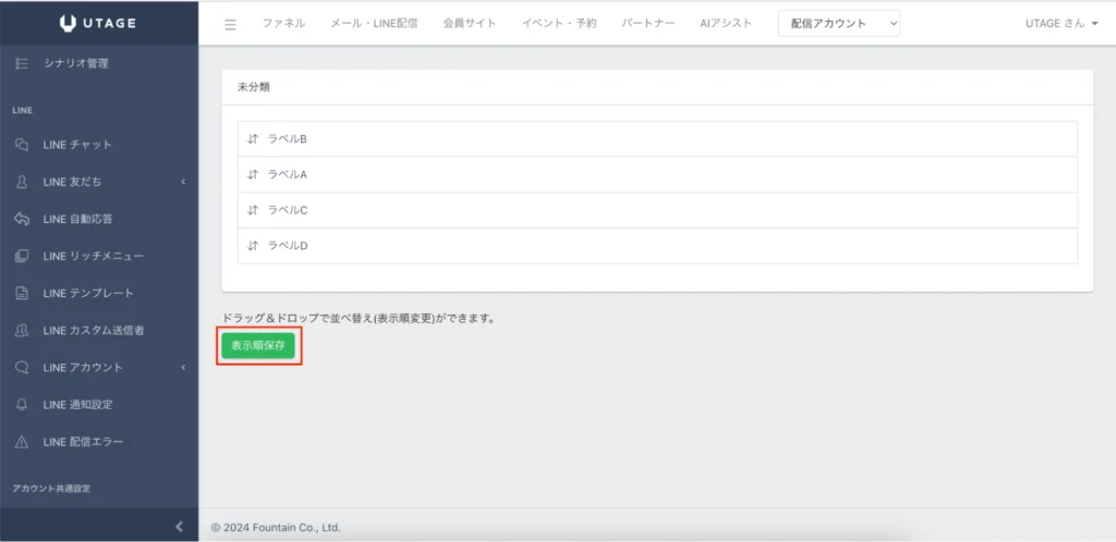 UTAGEのラベル管理設定6