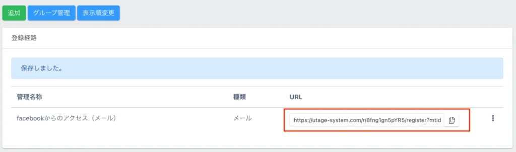 UTAGEの登録経路設定5