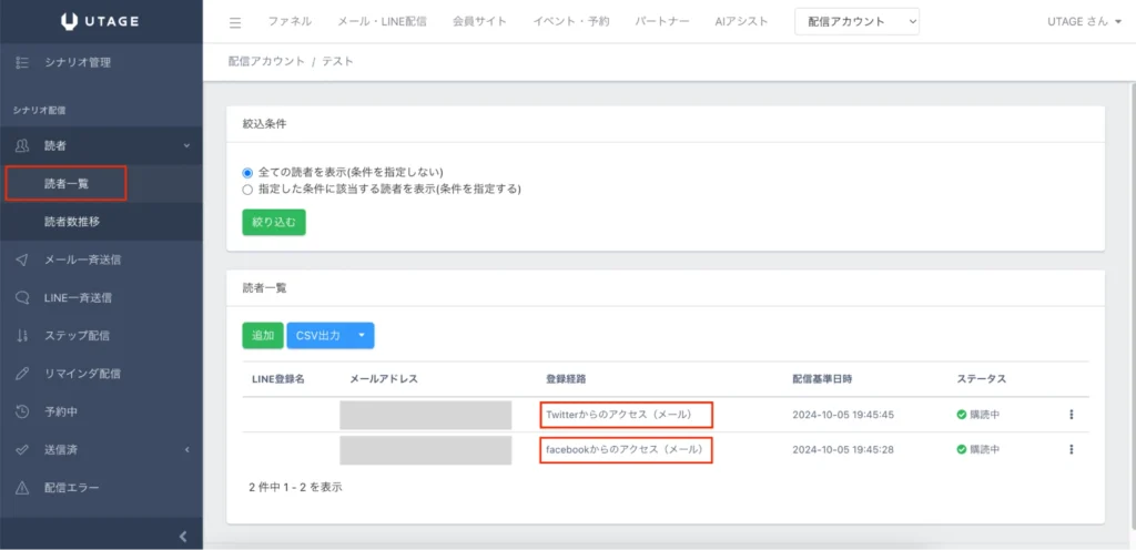UTAGEの登録経路設定6