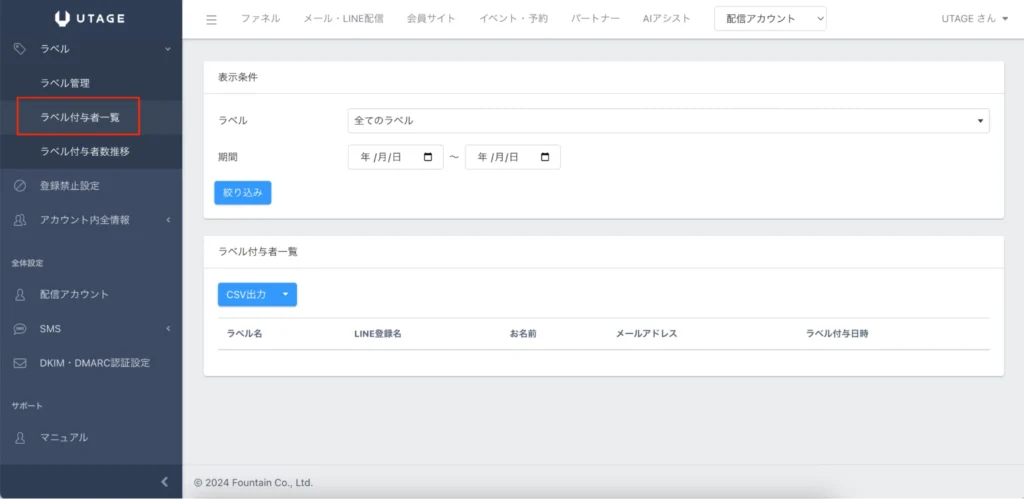 UTAGEのラベル管理設定11