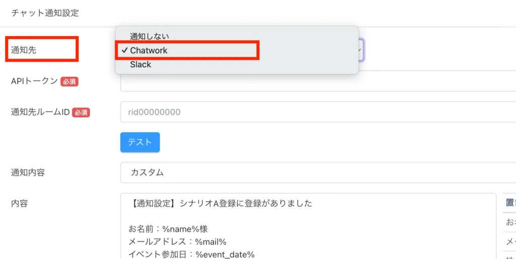 UTAGEのChatWork設定4