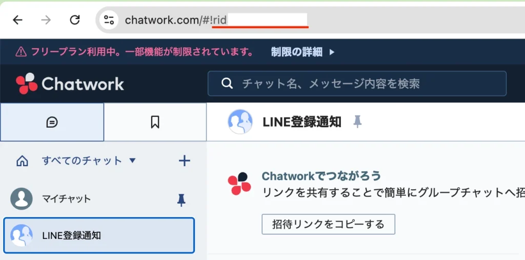 UTAGEのChatWork設定2