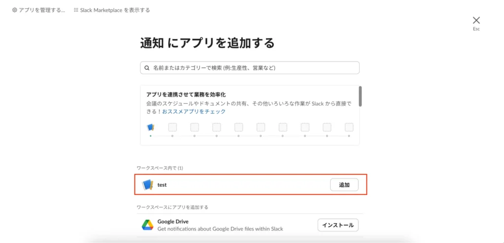 UTAGEのSlack設定15
