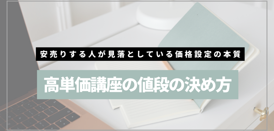 価格設定