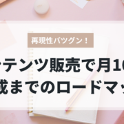 コンテンツ販売