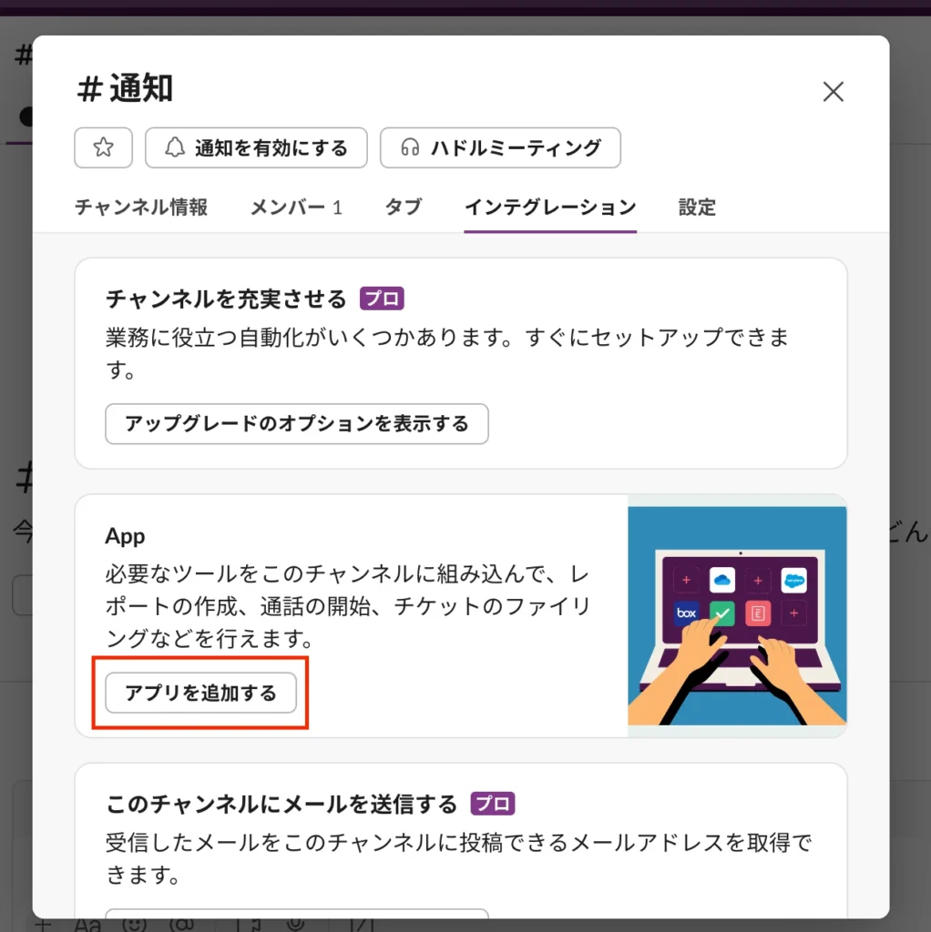UTAGEのSlack設定14 
