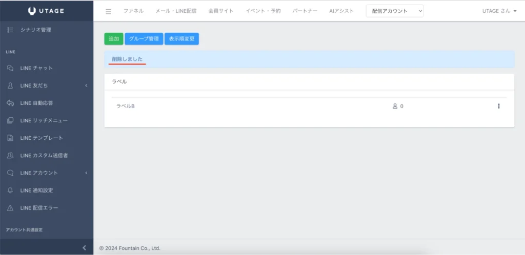 UTAGEのラベル管理設定10