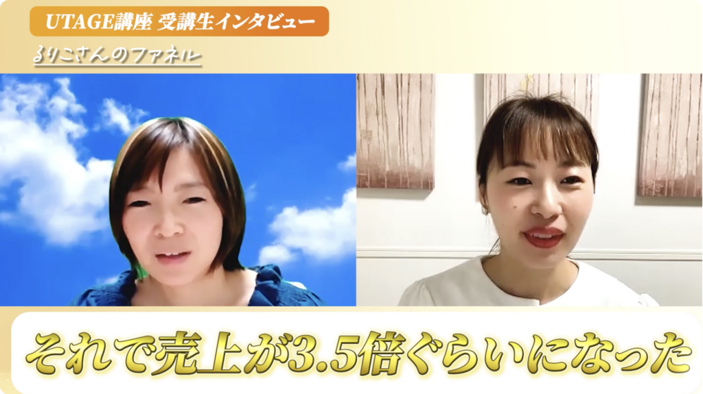  UTAGE導入で売上3.5倍