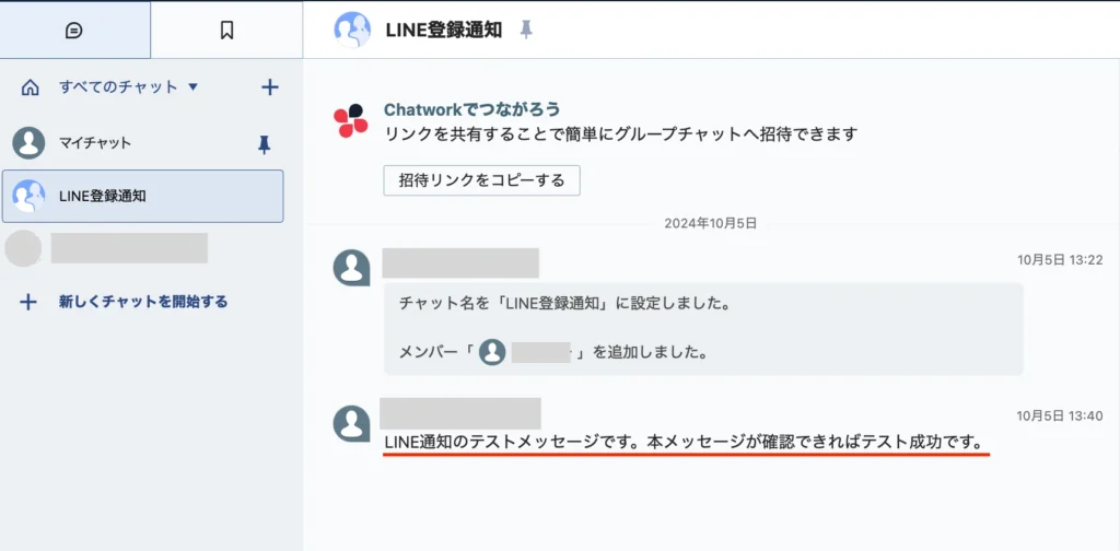 UTAGEのChatWork設定5