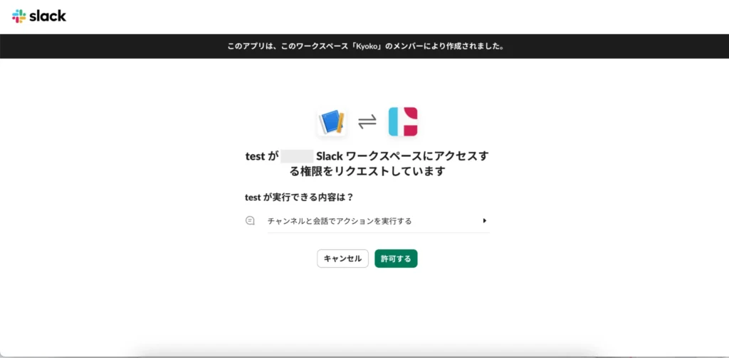 UTAGEのSlack設定11
