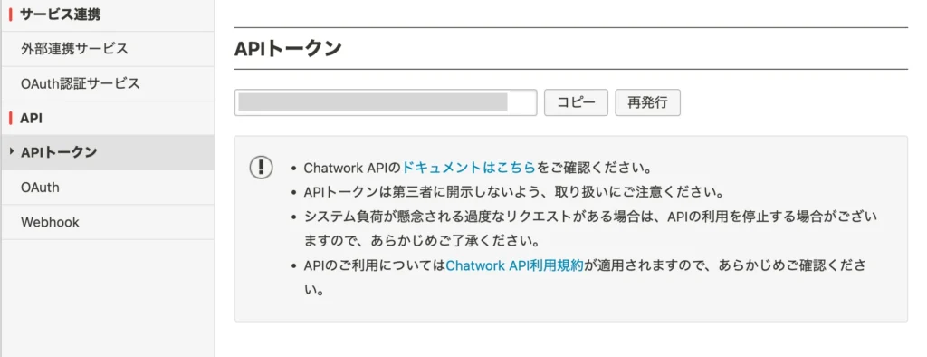 UTAGEのChatWork設定3