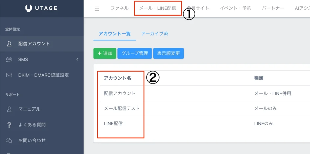 UTAGEのラベル管理設定1