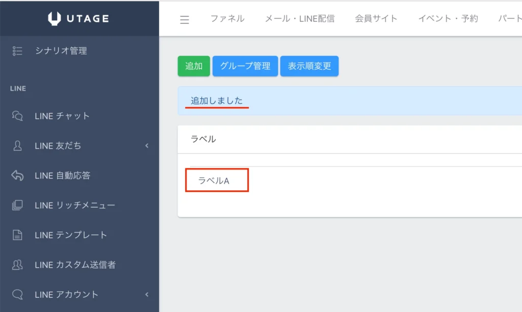 UTAGEのラベル管理設定4