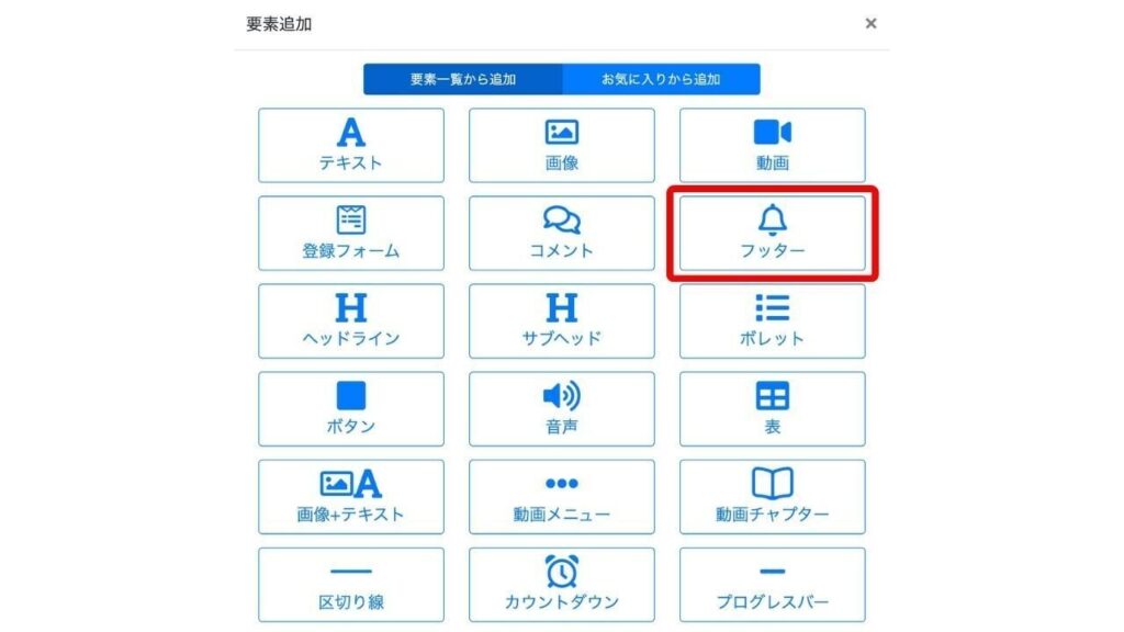 UTAGEのページ編集画面でコンテンツを追加できるエディター画面
