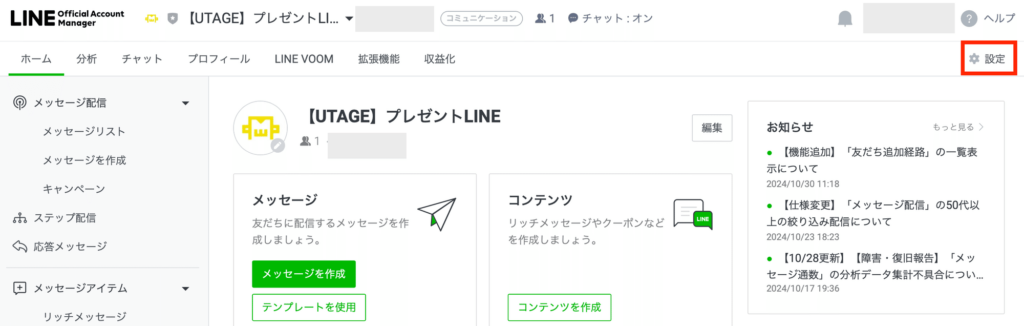 代替テキスト LINE公式アカウントでMessaging APIを有効化する設定画面