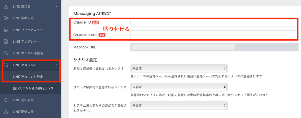 UTAGEでMessaging APIのチャネルIDとシークレットを入力する画面