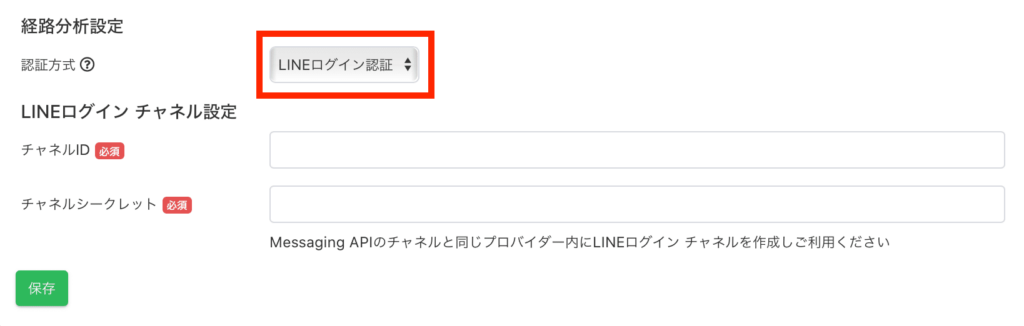 UTAGEでLINEログイン認証を設定する画面