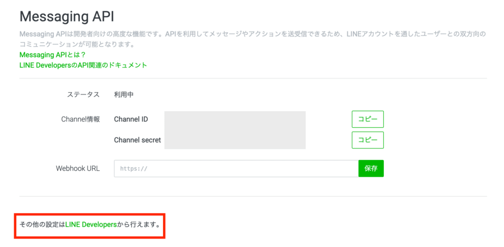 LINE Developersにログインする画面