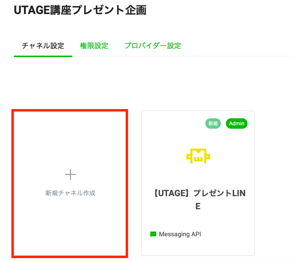 LINE DevelopersでLINEログインチャネルを新規作成する画面