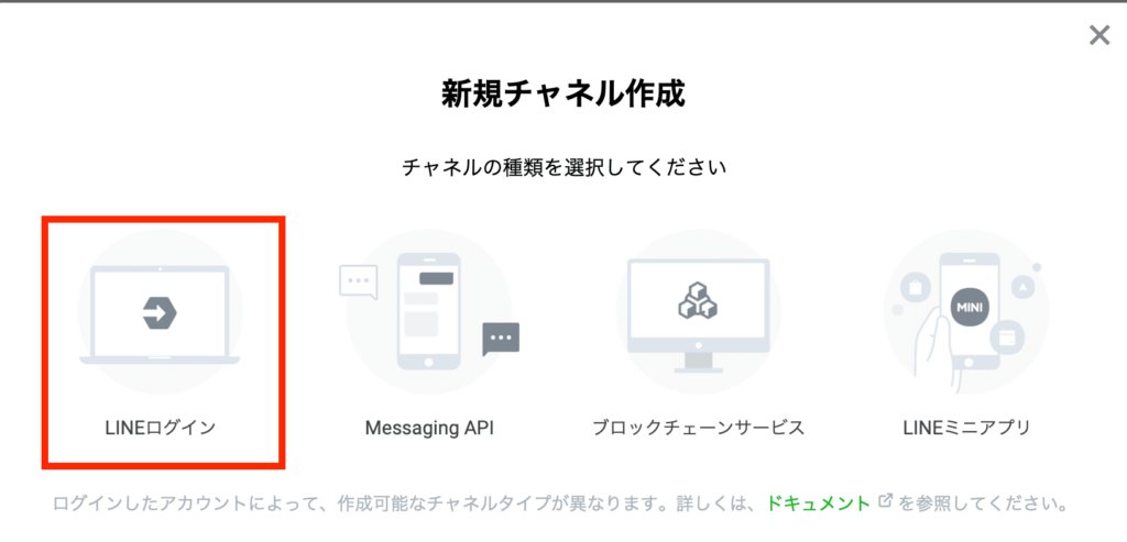 LINEログインチャネルの基本情報を入力する設定画面