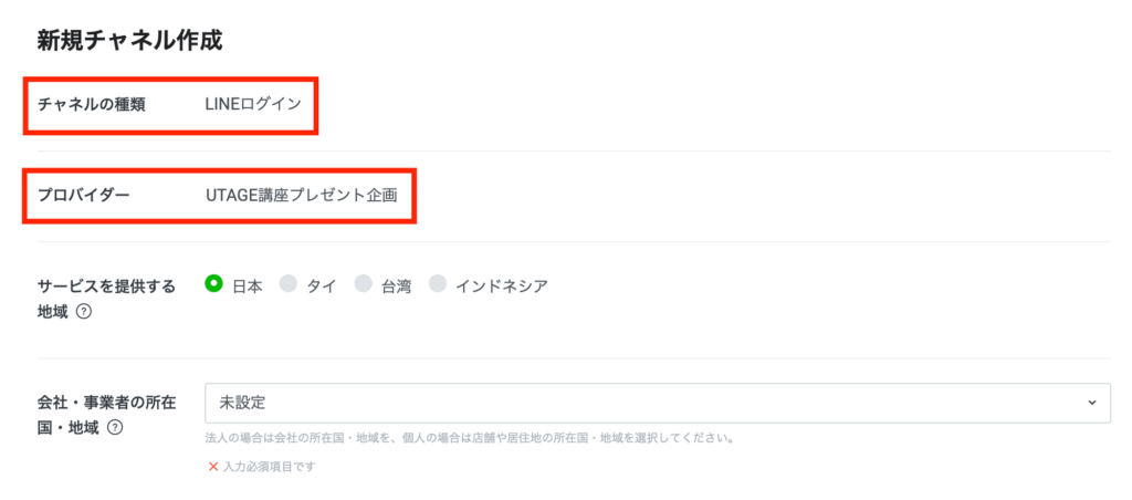 LINEログインチャネルを開発中から公開に変更する画面