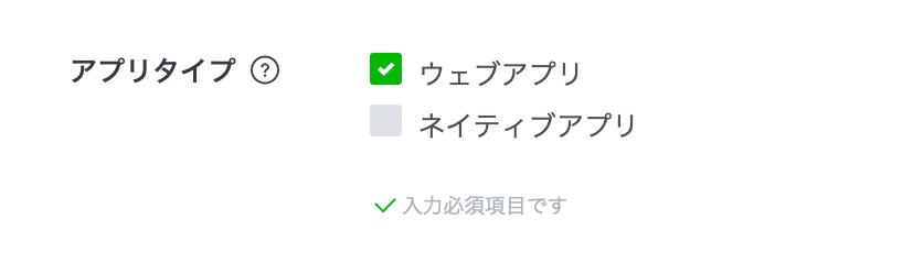 LINEログインチャネルの基本情報を入力する設定画面
