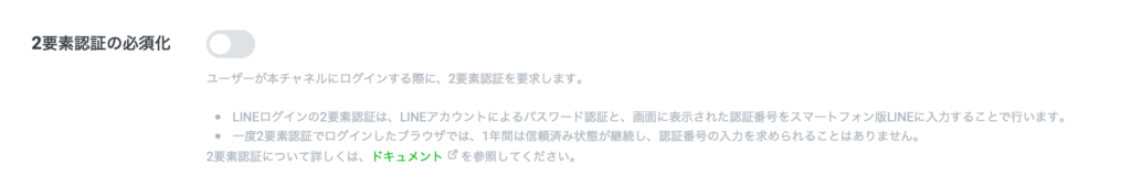 LINEログインチャネルの基本情報を入力する設定画面
