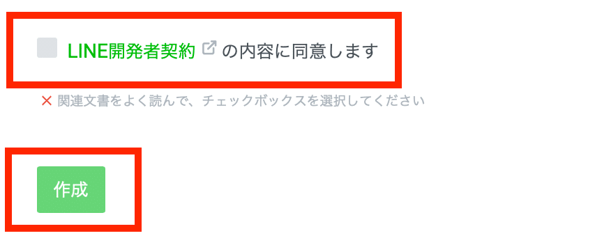 LINEログインチャネルの基本情報を入力する設定画面