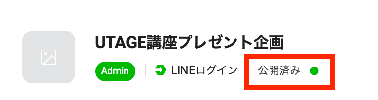 LINEログインチャネルの基本情報を入力する設定画面