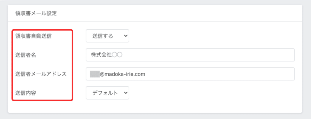 UTAGEの領収書メール設定で自動送信を設定する画面