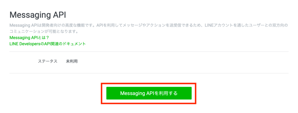 LINE Developersでプロバイダーを作成する登録画面