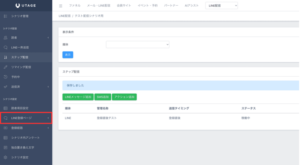 LINE登録ページのQRコード表示画面