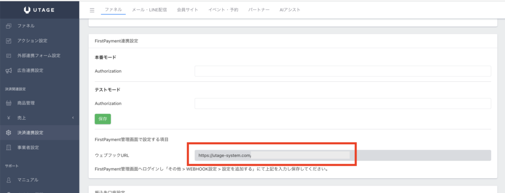 ④ ウェブフックURLをコピーする