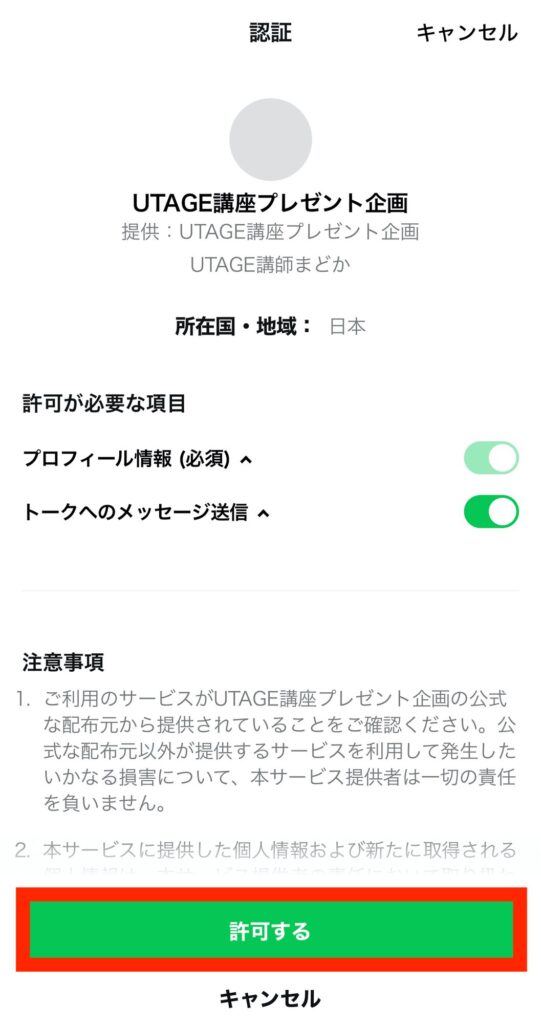 LINEトーク画面でメッセージ受信を確認する画面