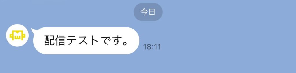 LINEトーク画面でメッセージ受信を確認する画面