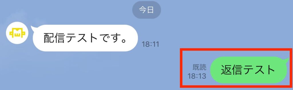 LINEトーク画面でメッセージ受信を確認する画面