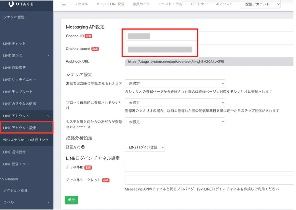 API情報の入力ミスを確認する画像