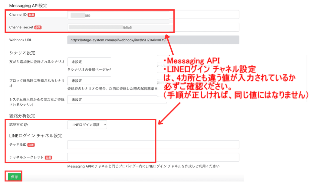 チャネルIDとシークレットを確認する画像