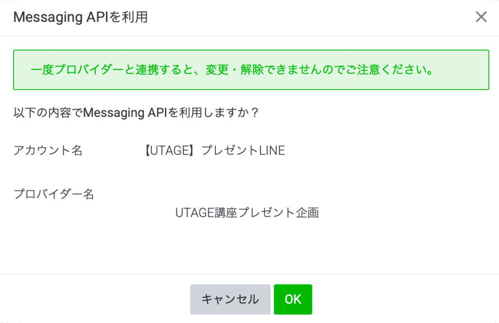 Messaging APIのチャネルIDとチャネルシークレットを確認する画面