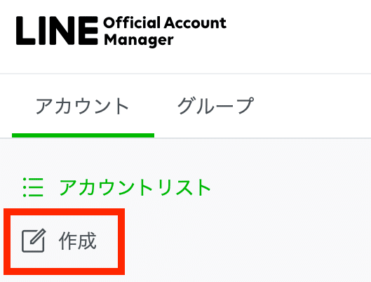 LINE公式アカウントの基本情報を作成する画面