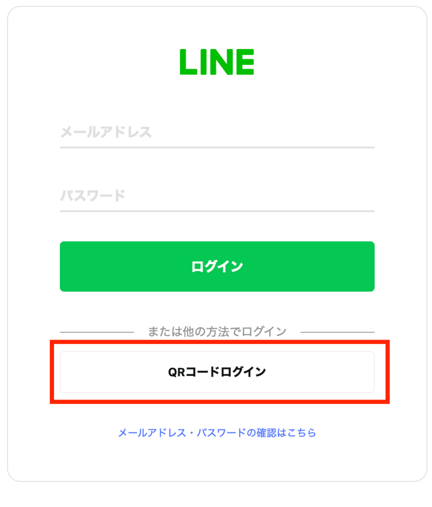 LINEアプリでQRコードを読み取りログインする画面
