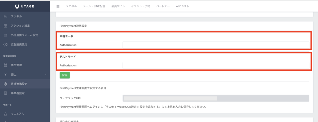 ② Authorizationキーを入力する